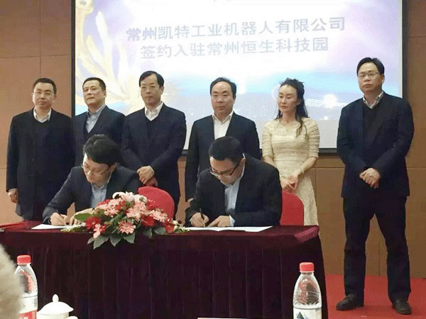 全资子公司mg不朽情缘官网机器人签约入驻常州恒生科技园